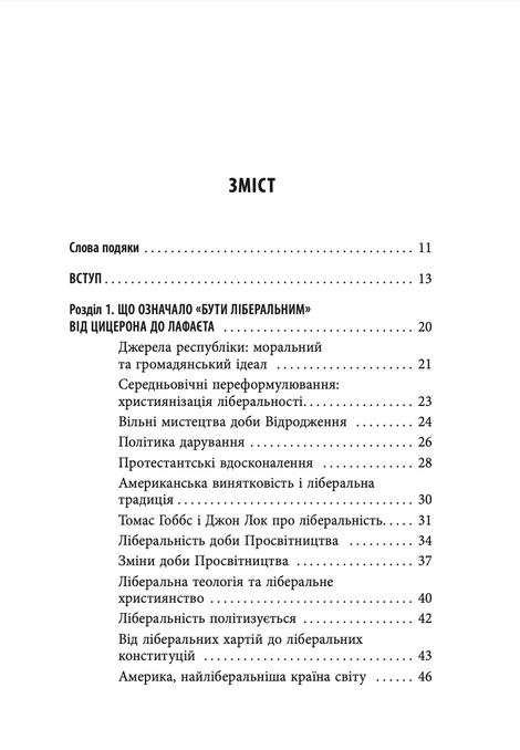 Втрачена історія лібералізму, Гелена Розенблатт