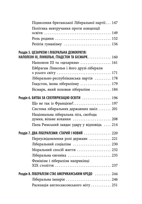 Втрачена історія лібералізму, Гелена Розенблатт