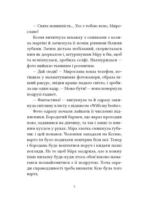 Перший млинець, Віоліна Ситнік