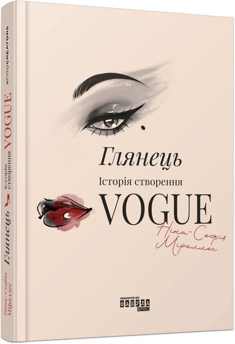 Глянець. Історія створення Vogue, Ніна-Софія Міраллес