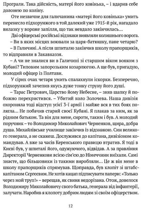 Місяць любови, Василь Марочкін