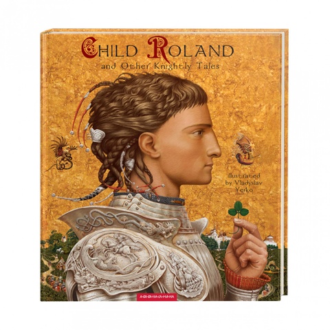 Child Roland (Юний Роланд, англ.)