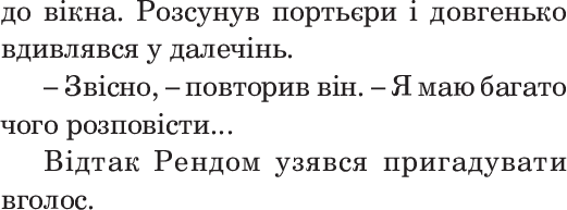 Хроніки Амбера. Книга 3. Знак Єдинорога, Роджер Желязни