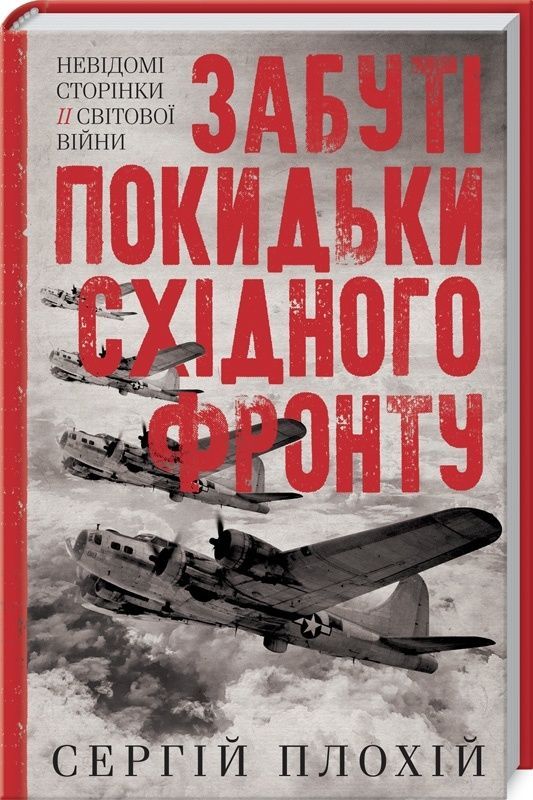 Обкладинка Забуті покидьки східного фронту