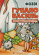 Гупало Василь. Шість із половиною пригод - 1