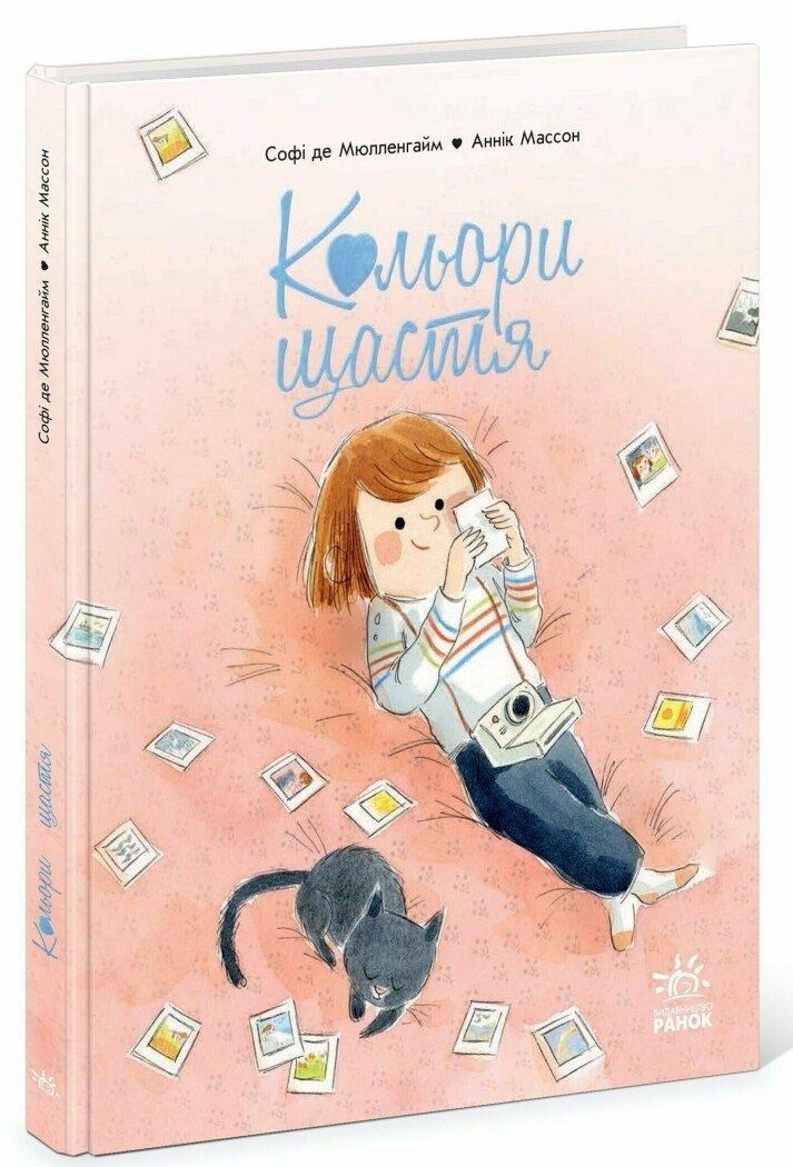 Обкладинка Кольори щастя