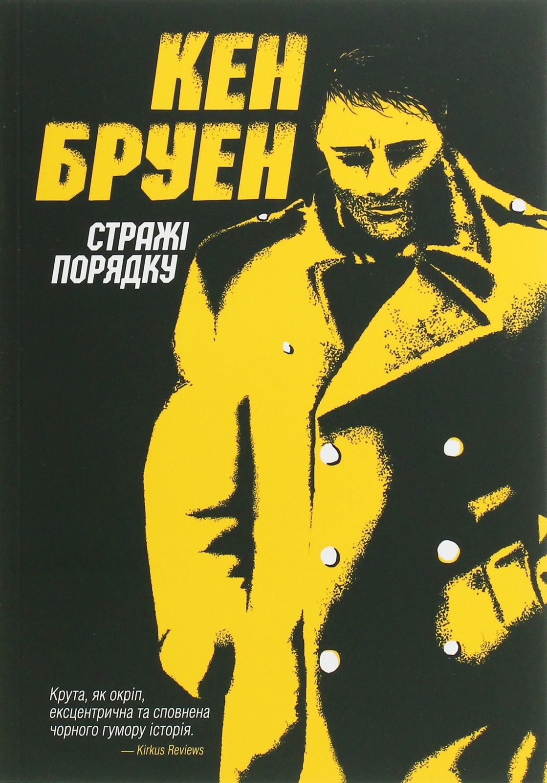 Джек Тейлор. Стражі порядку. Книга 1