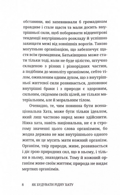 Як будувати рідну хату?, Андрей Шептицький