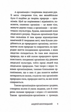 Як будувати рідну хату?, Андрей Шептицький