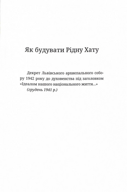 Як будувати рідну хату?, Андрей Шептицький