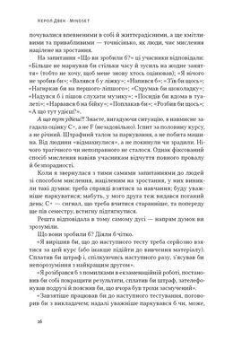 Mindset. Змініть спосіб мислення і розкрийте свій потенціал, Керол Двек