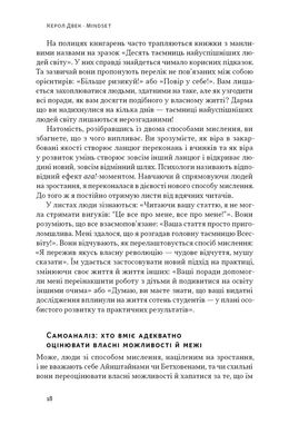 Mindset. Змініть спосіб мислення і розкрийте свій потенціал, Керол Двек