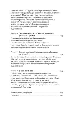 Mindset. Змініть спосіб мислення і розкрийте свій потенціал, Керол Двек