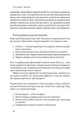 Mindset. Змініть спосіб мислення і розкрийте свій потенціал, Керол Двек