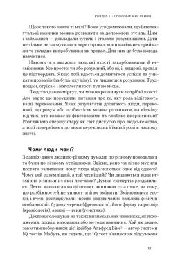 Mindset. Змініть спосіб мислення і розкрийте свій потенціал, Керол Двек