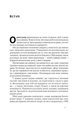 Mindset. Змініть спосіб мислення і розкрийте свій потенціал, Керол Двек