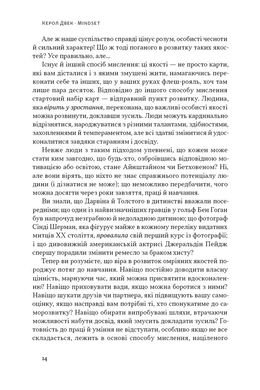 Mindset. Змініть спосіб мислення і розкрийте свій потенціал, Керол Двек