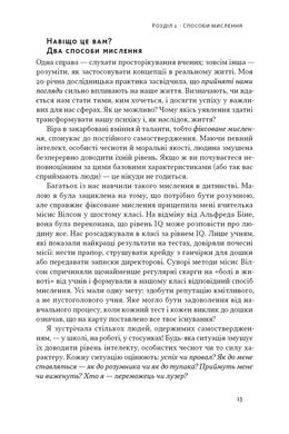 Mindset. Змініть спосіб мислення і розкрийте свій потенціал, Керол Двек