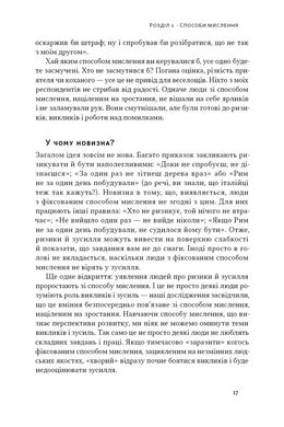 Mindset. Змініть спосіб мислення і розкрийте свій потенціал, Керол Двек