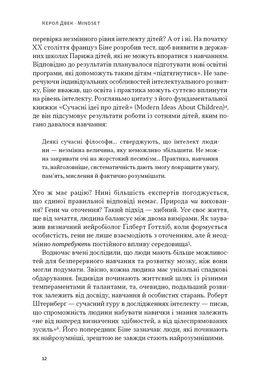 Mindset. Змініть спосіб мислення і розкрийте свій потенціал, Керол Двек