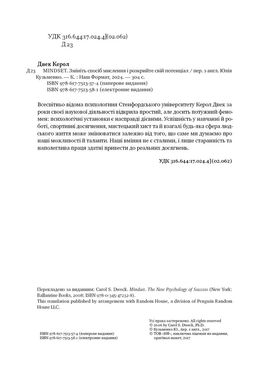 Mindset. Змініть спосіб мислення і розкрийте свій потенціал, Керол Двек