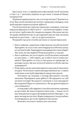 Mindset. Змініть спосіб мислення і розкрийте свій потенціал, Керол Двек