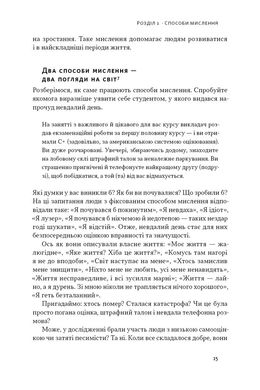 Mindset. Змініть спосіб мислення і розкрийте свій потенціал, Керол Двек