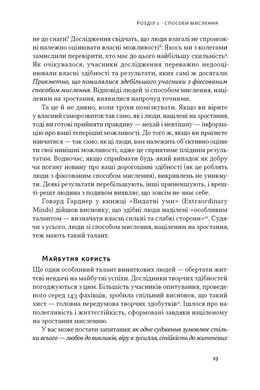 Mindset. Змініть спосіб мислення і розкрийте свій потенціал, Керол Двек