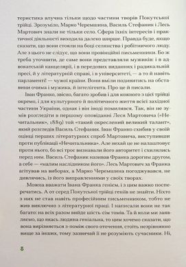 Покутська трійця. Добірка малої прози, Василь Стефаник, Лесь Мартович, Марко Черемшина