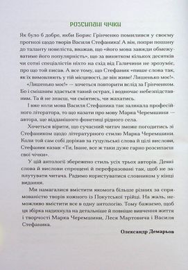 Покутська трійця. Добірка малої прози, Василь Стефаник, Лесь Мартович, Марко Черемшина