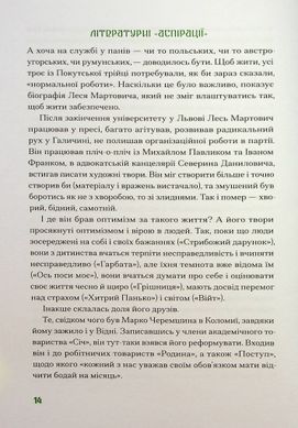 Покутська трійця. Добірка малої прози, Василь Стефаник, Лесь Мартович, Марко Черемшина