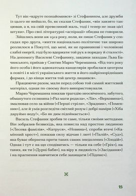 Покутська трійця. Добірка малої прози, Василь Стефаник, Лесь Мартович, Марко Черемшина