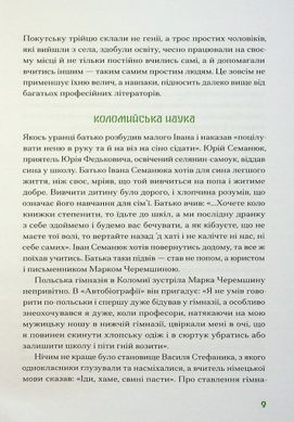 Покутська трійця. Добірка малої прози, Василь Стефаник, Лесь Мартович, Марко Черемшина