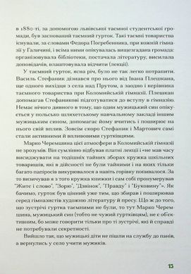 Покутська трійця. Добірка малої прози, Василь Стефаник, Лесь Мартович, Марко Черемшина