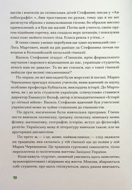 Покутська трійця. Добірка малої прози, Василь Стефаник, Лесь Мартович, Марко Черемшина