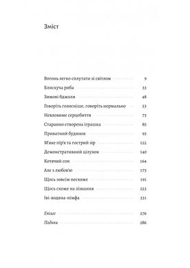 Маленькі пташині серця, Вікторія Ллойд-Барлоу