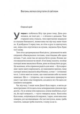 Маленькі пташині серця, Вікторія Ллойд-Барлоу