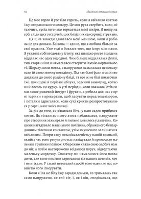 Маленькі пташині серця, Вікторія Ллойд-Барлоу