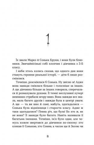 Світ у вулкані. Книга 1. Срібний і червоний, Ольга Максимчук
