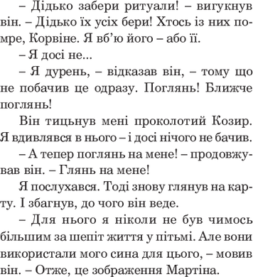 Хроніки Амбера. Книга 4. Рука Оберона, Роджер Желязни