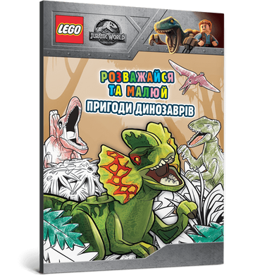 LEGO® Jurassic World™ Розважайся та малюй. Пригоди динозаврів. LEGO