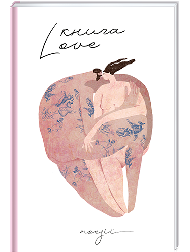 Книга Love,
