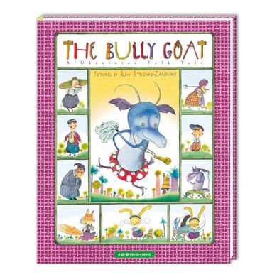 The bully-goat (Коза-дереза, англ.)