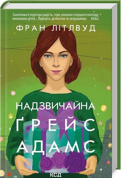 Надзвичайна Ґрейс Адамс, Фран Літлвуд