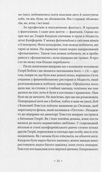 Валіс, Філіп К. Дік