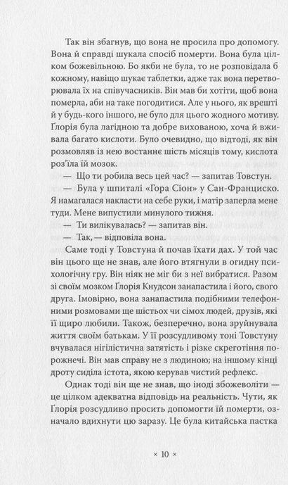 Валіс, Філіп К. Дік