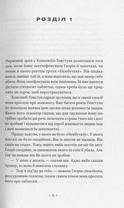 Валіс, Філіп К. Дік