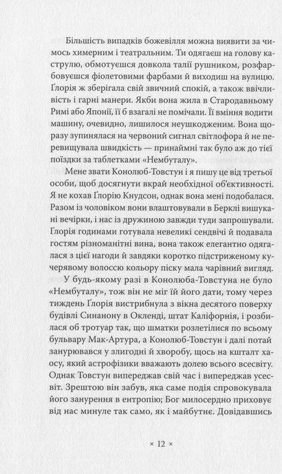 Валіс, Філіп К. Дік