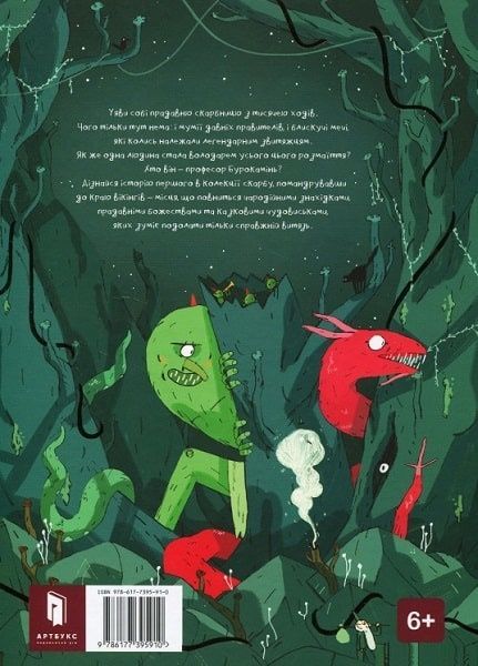 Артур і золота линва, Джо Тодд-Стентон