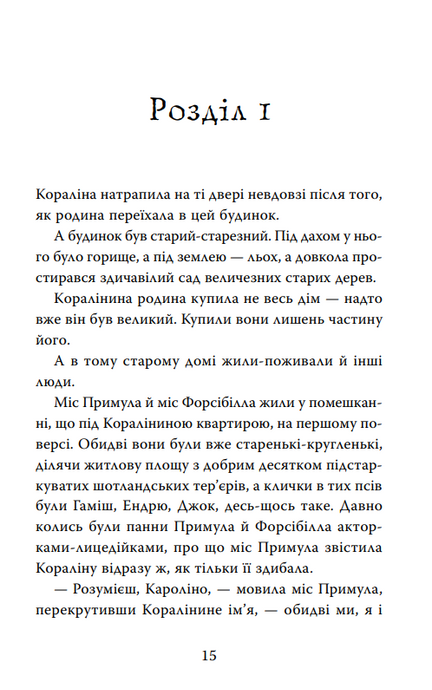 Кораліна, Ніл Ґейман